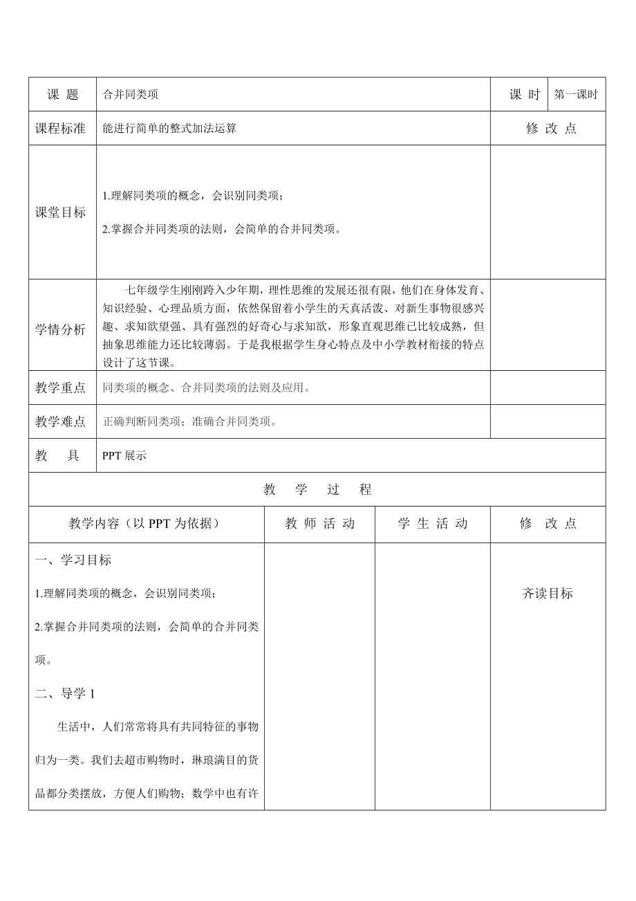 最新合并同类项教案设计汇编.doc_第1页