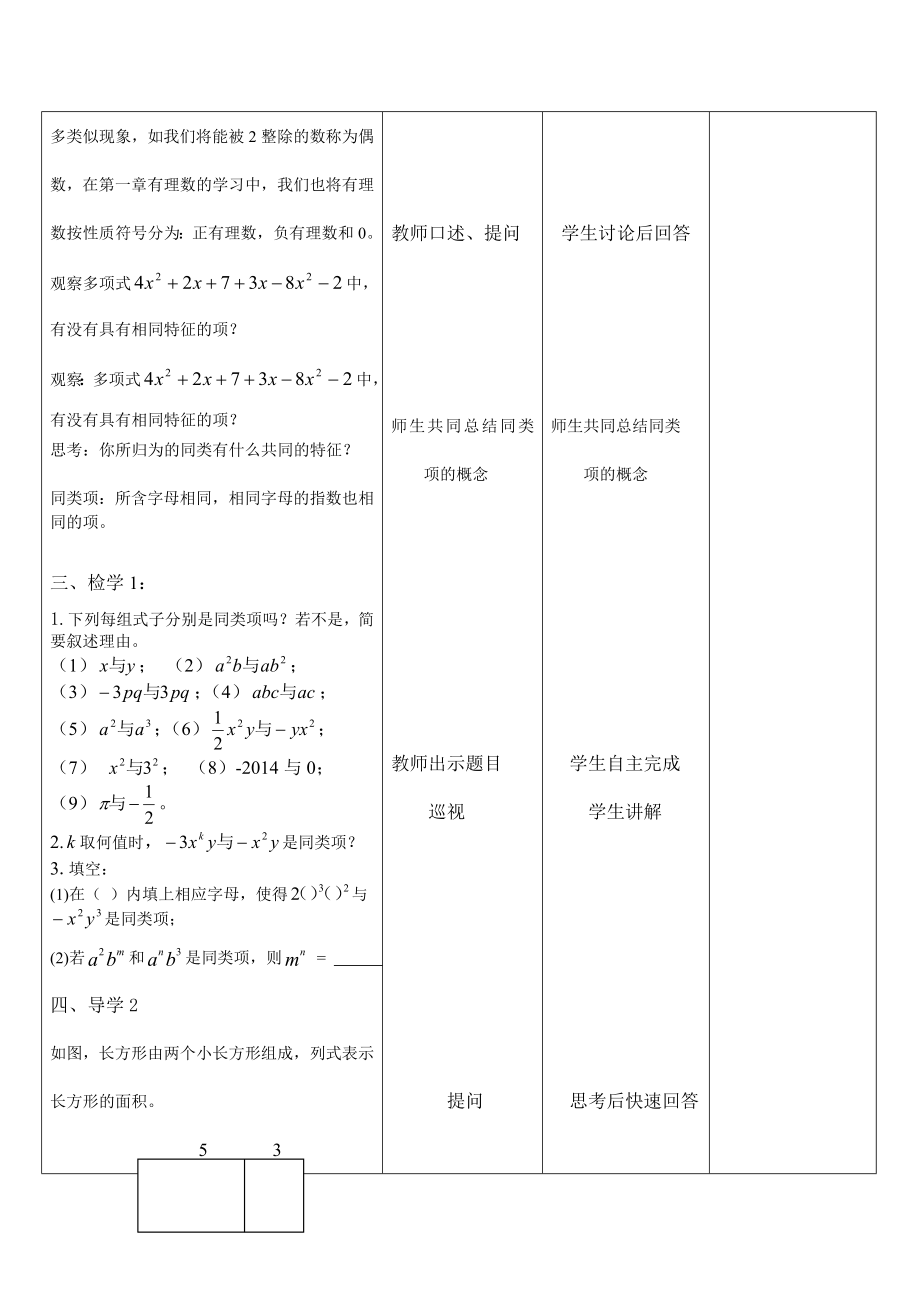 最新合并同类项教案设计汇编.doc_第2页