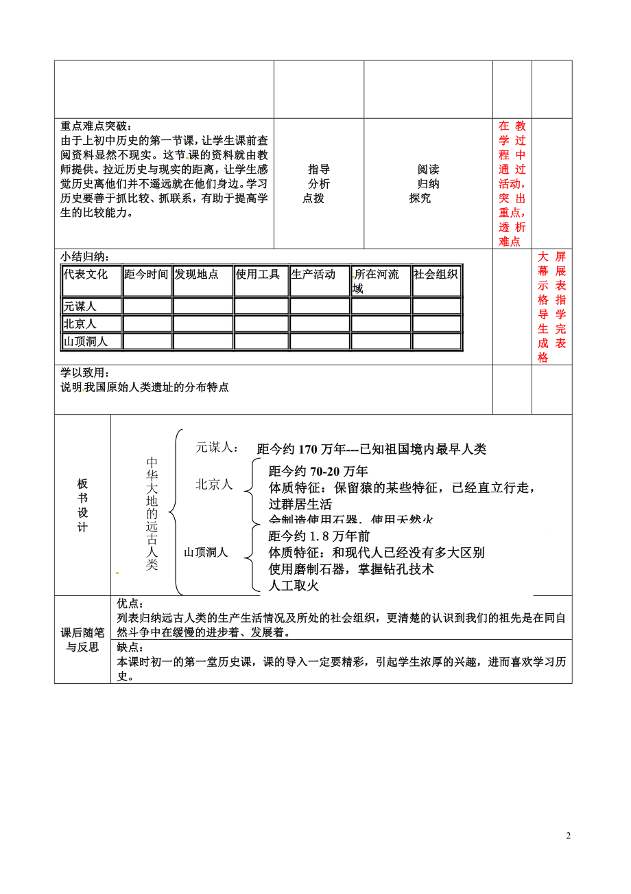 第1课中华大地的远古人类[精选文档].doc_第2页