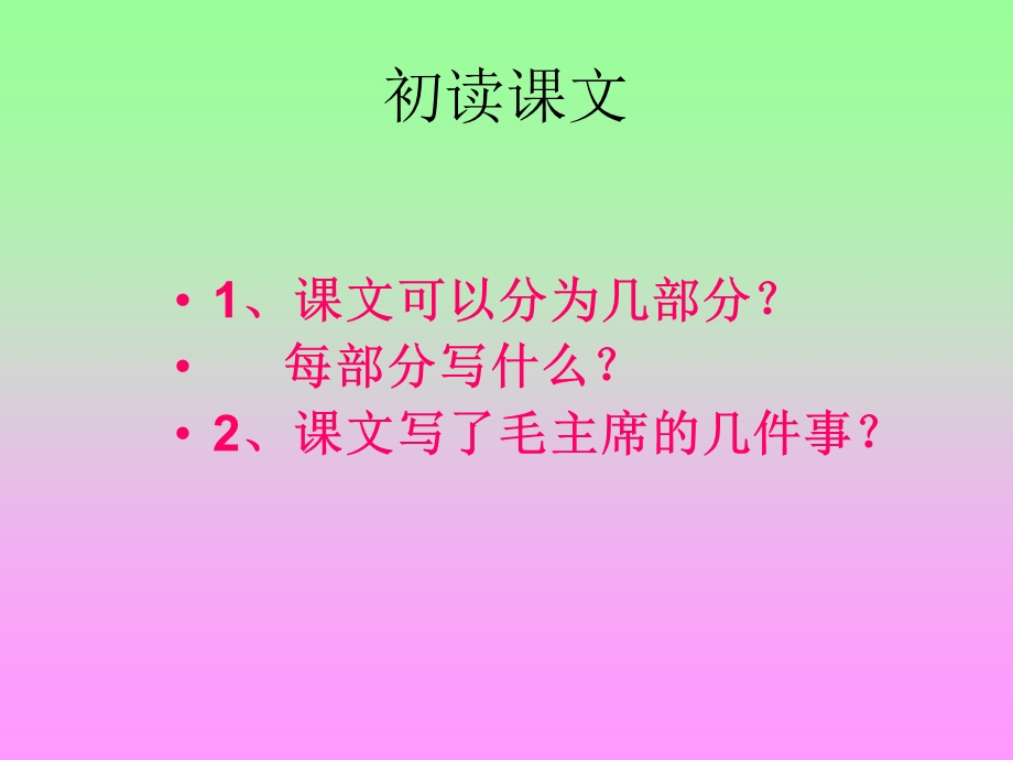 28、毛主席在花山[精选文档].ppt_第3页