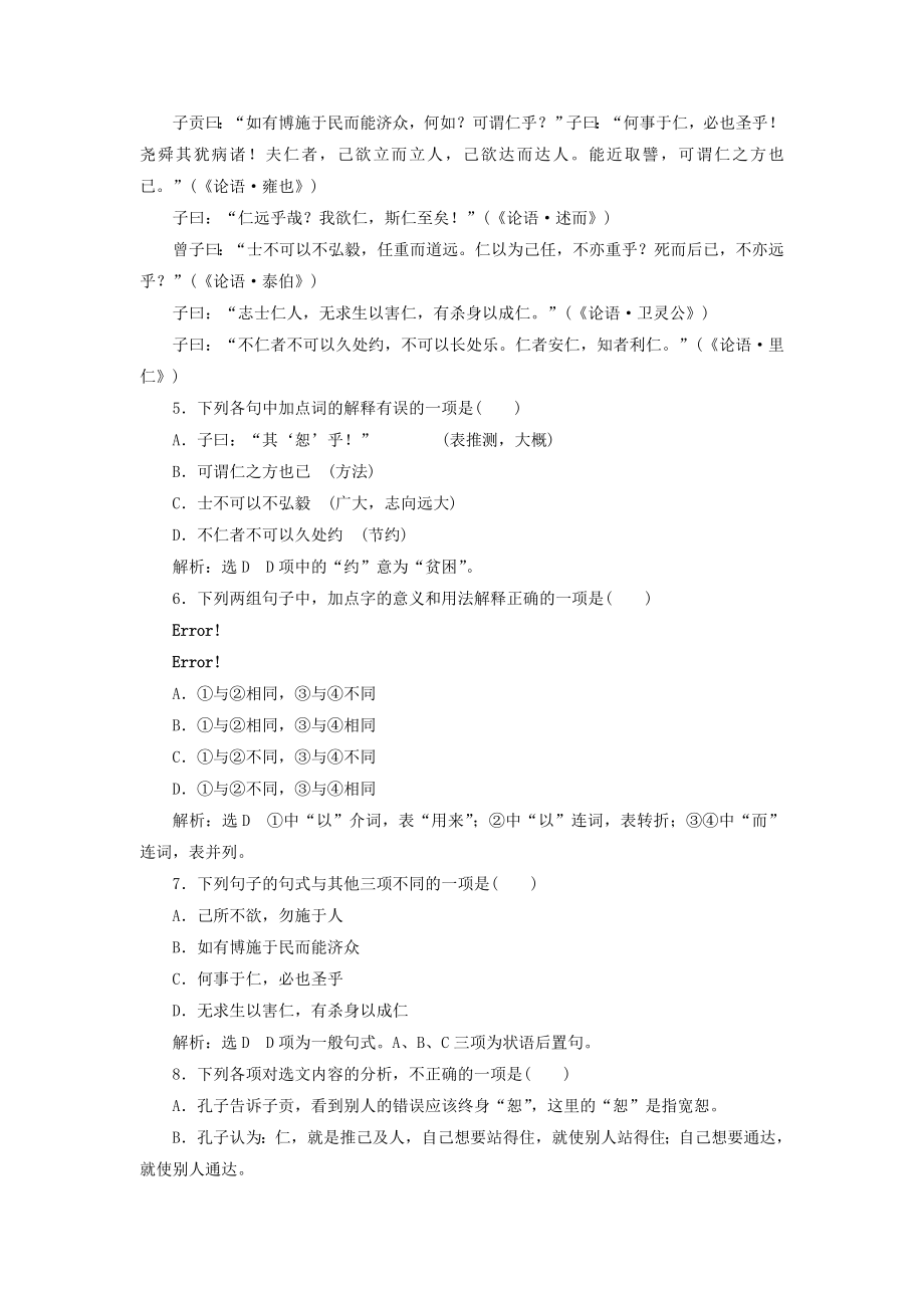 高中语文 课时跟踪检测四己所不欲勿施于人 新人教版选修先秦诸子选读..doc_第2页