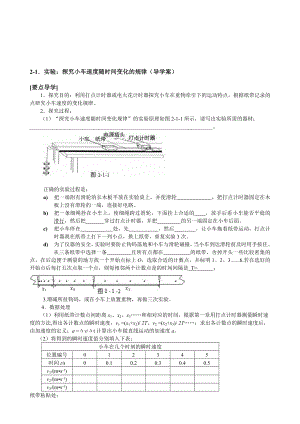 21实验：探究小车速度随时间变化的规律导学案[精选文档].doc