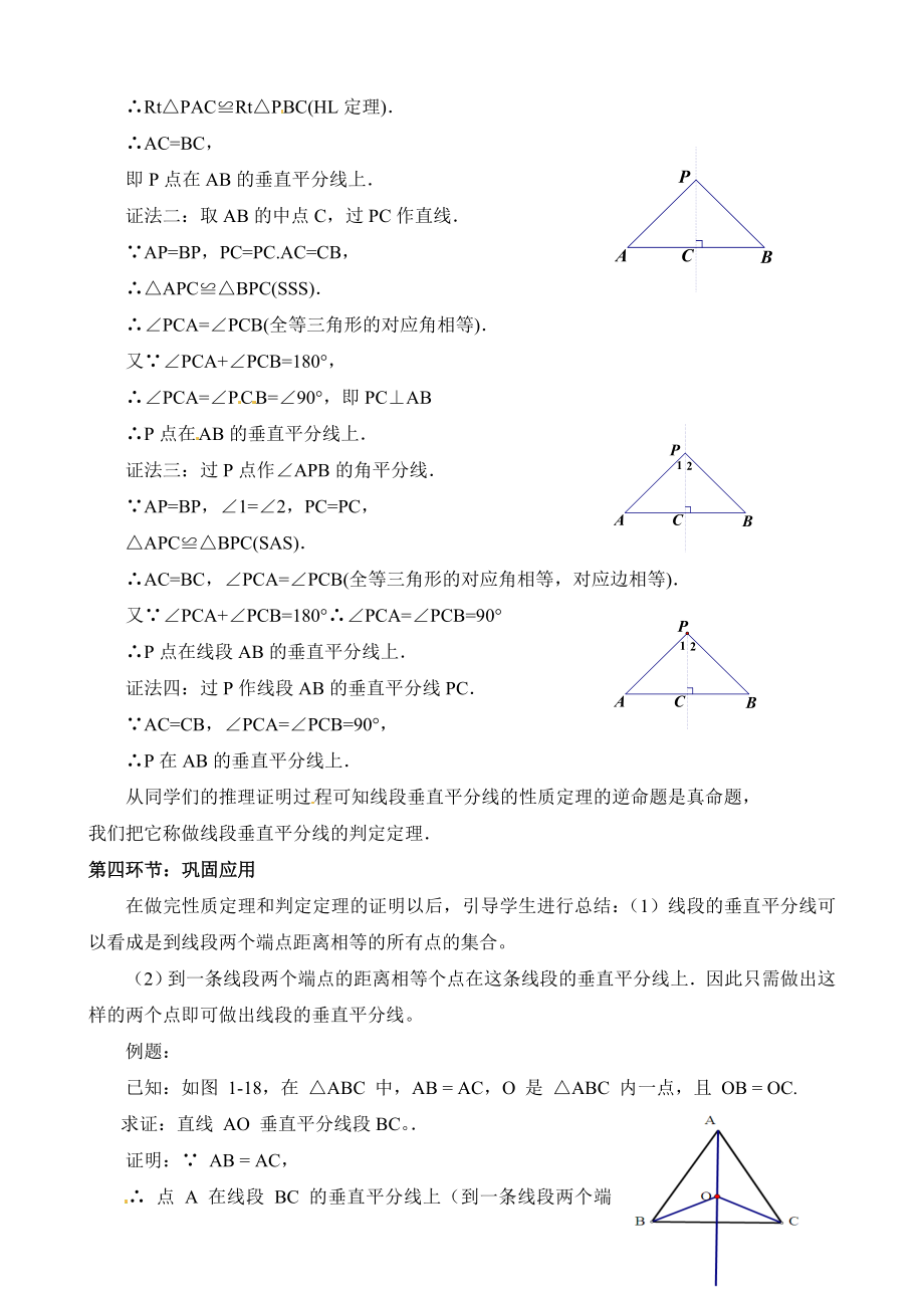 线段的垂直平分线一教学设计[精选文档].doc_第3页