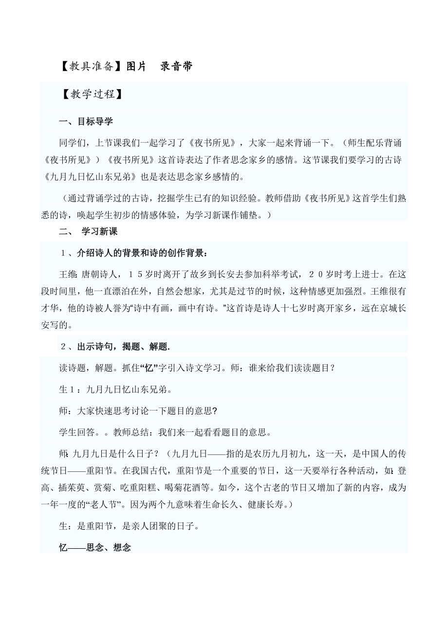 九月九日忆山东兄弟教案[精选文档].doc_第2页