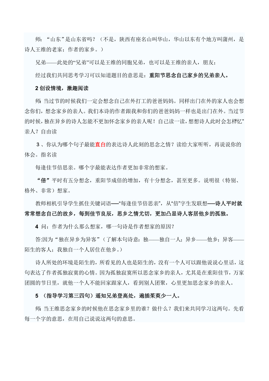 九月九日忆山东兄弟教案[精选文档].doc_第3页