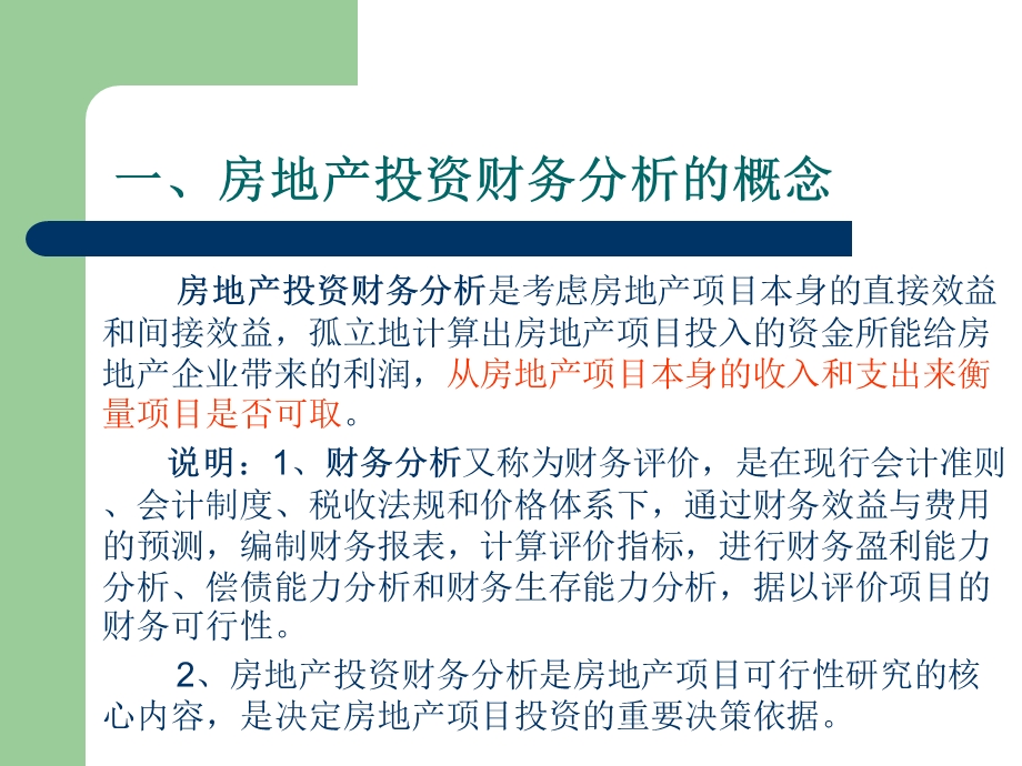 医学课件第五章房地产投资财务分析.ppt_第2页