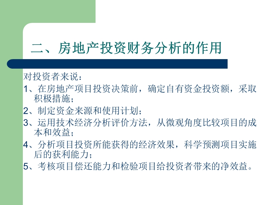 医学课件第五章房地产投资财务分析.ppt_第3页