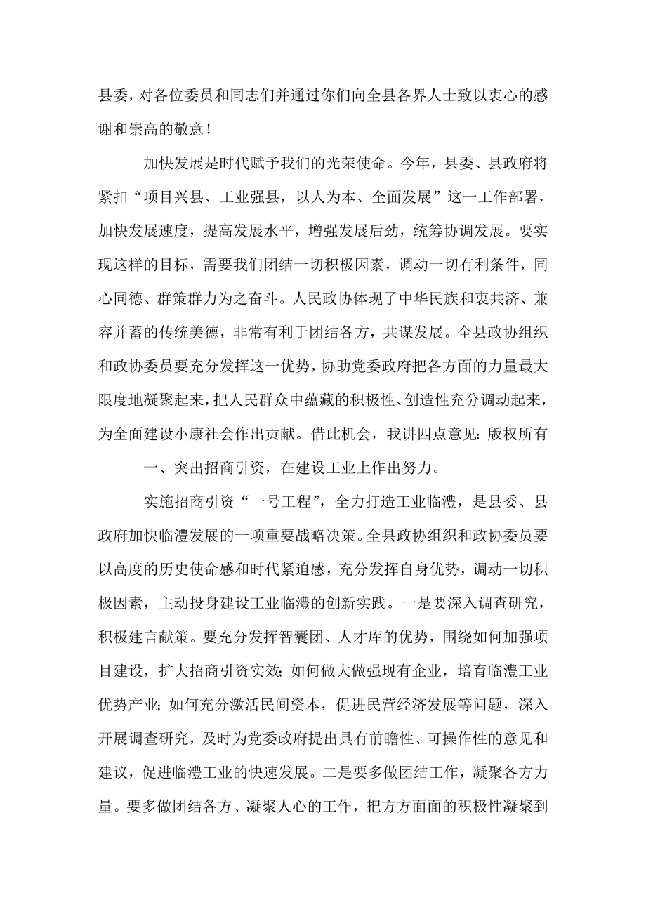 在政协六三次会议上的讲话.doc_第2页