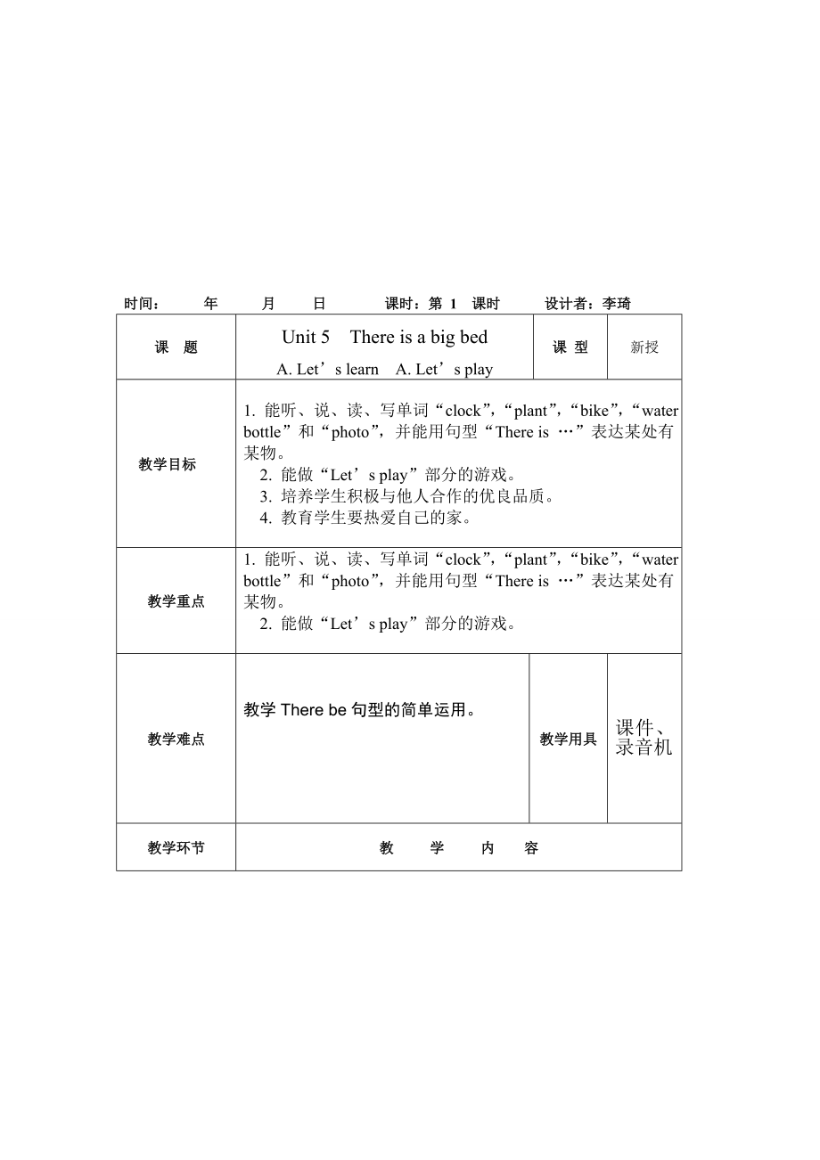 PEP5AUnit5Thereisabigbed教案[精选文档].doc_第1页