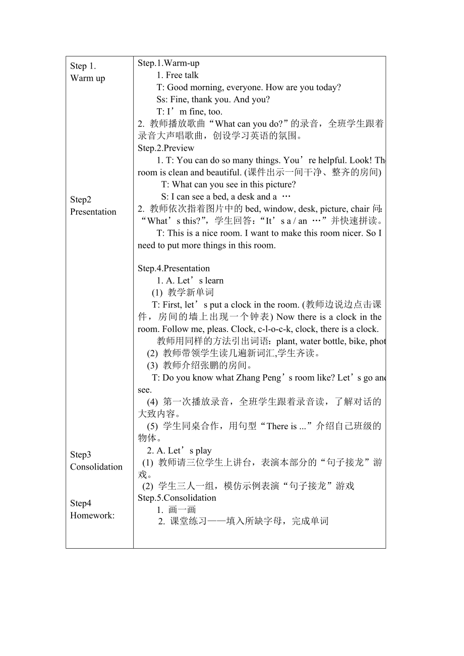 PEP5AUnit5Thereisabigbed教案[精选文档].doc_第2页