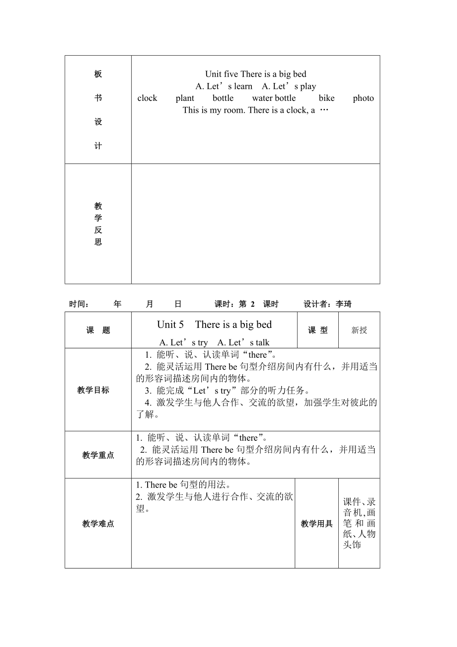 PEP5AUnit5Thereisabigbed教案[精选文档].doc_第3页