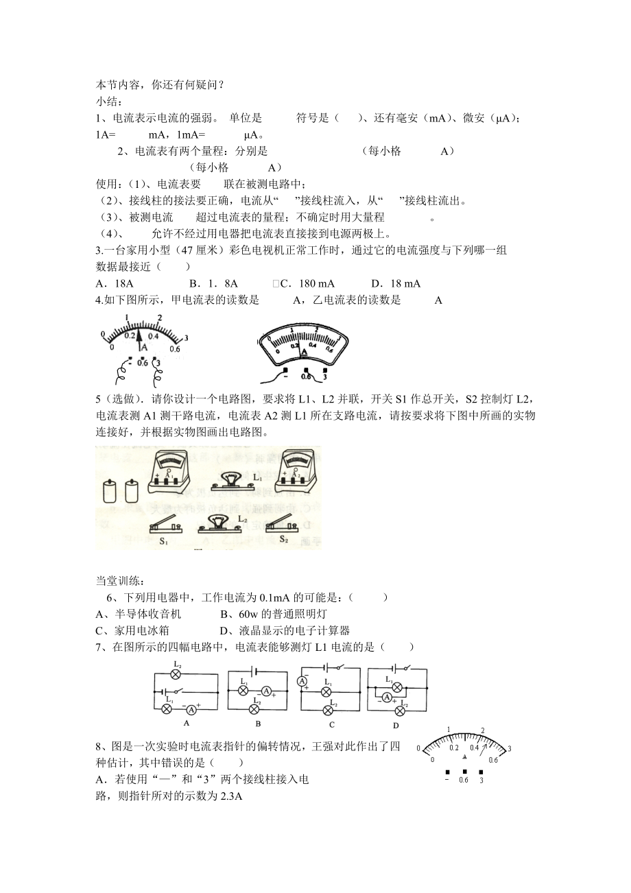 电流的测量教案[精选文档].doc_第2页