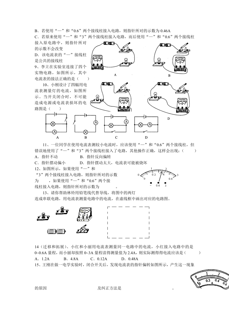 电流的测量教案[精选文档].doc_第3页