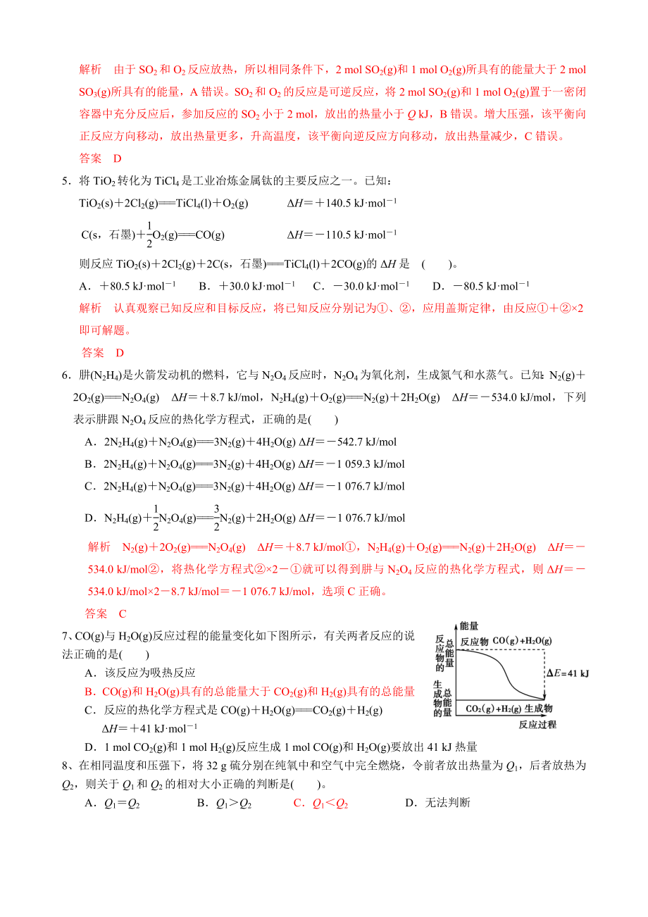 最新化学反应的热效应汇编.doc_第2页