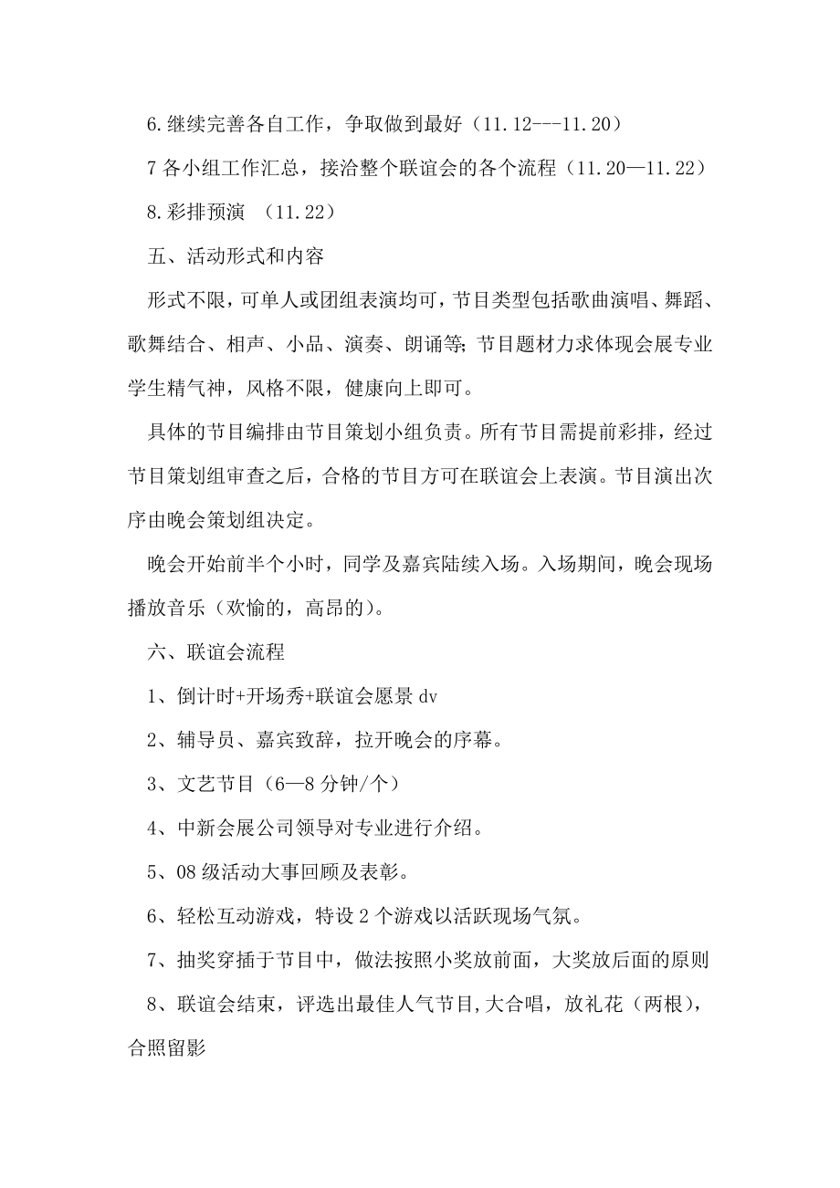 大学会展专业联谊会策划书.doc_第2页