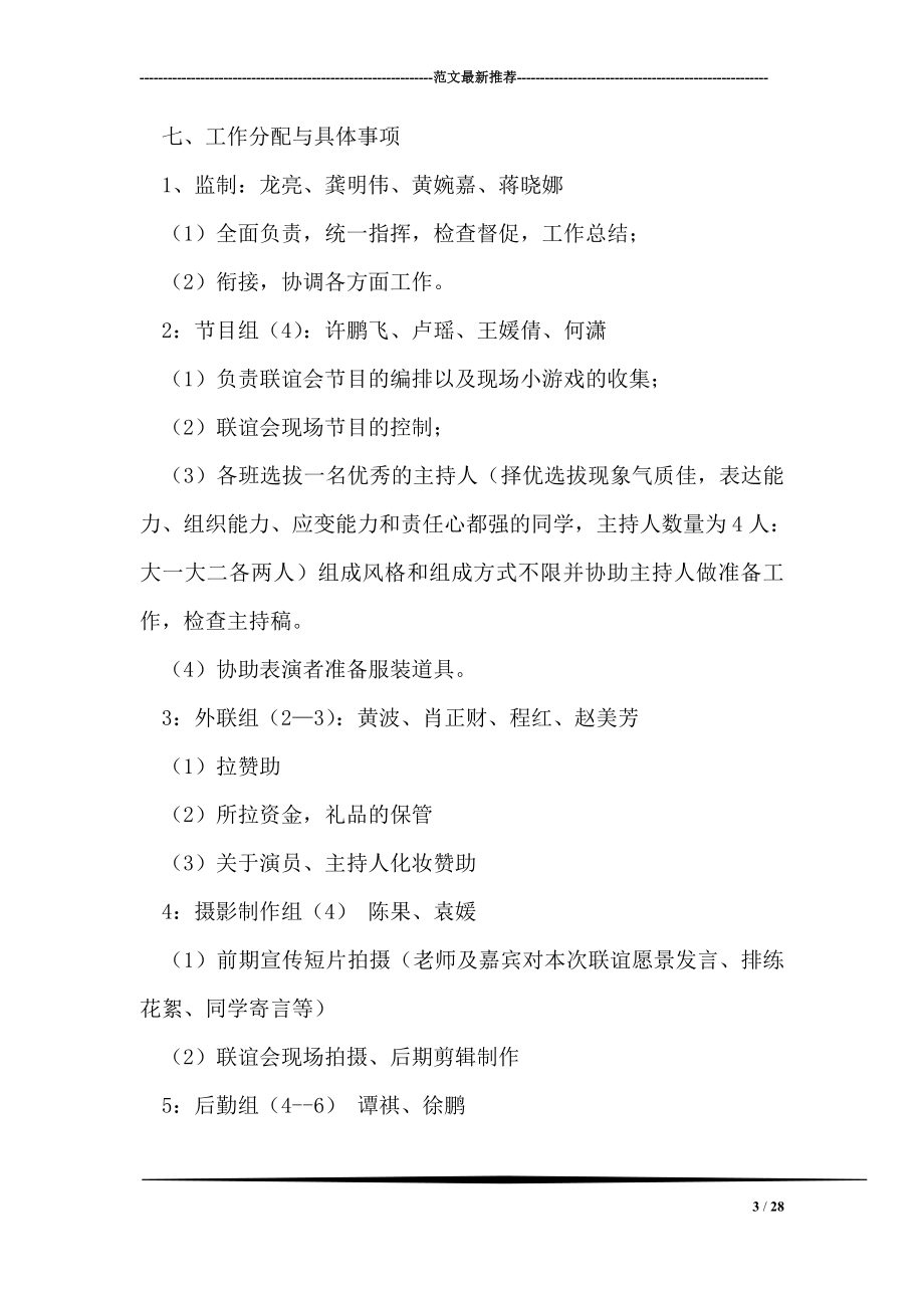 大学会展专业联谊会策划书.doc_第3页