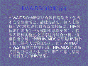 HIV感染孕产妇的治疗精选文档.ppt