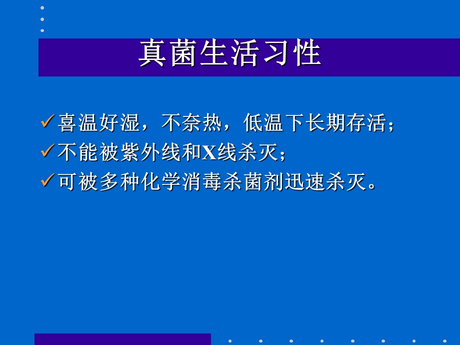 医学课件真菌性皮肤病(卫生系).ppt_第3页