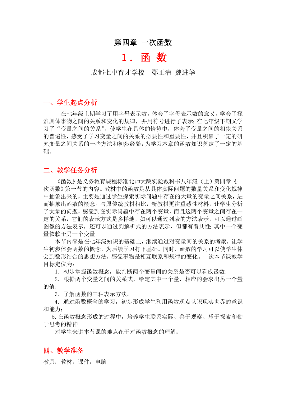 最新1函数教学设计汇编.doc_第1页