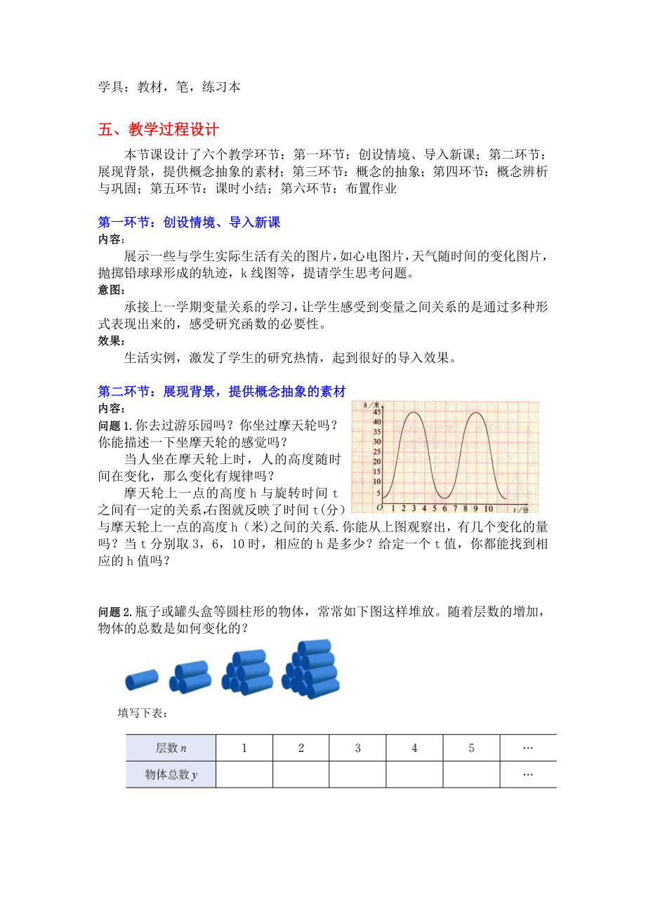 最新1函数教学设计汇编.doc_第2页