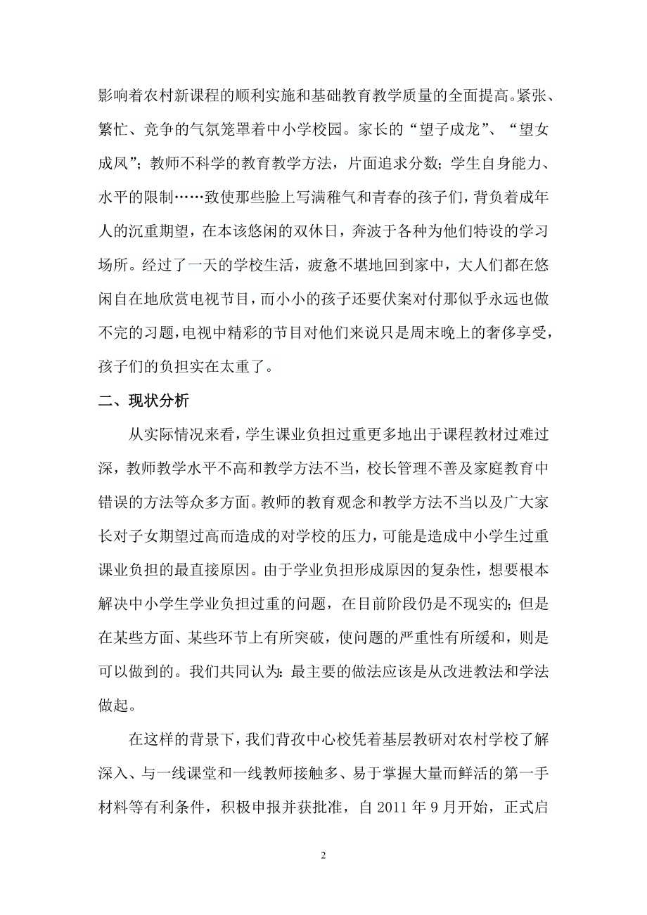 转载张浩新课题[精选文档].doc_第2页