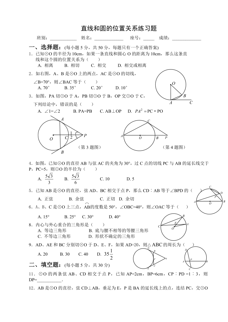 最新直线和圆的位置关系练习题(带答案)汇编.doc_第1页