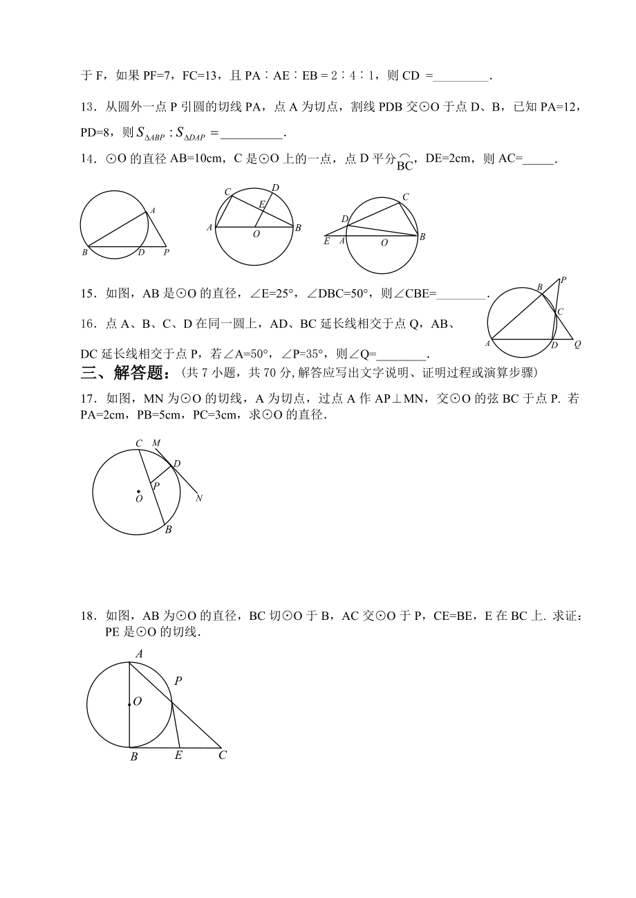 最新直线和圆的位置关系练习题(带答案)汇编.doc_第2页