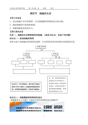 第四节细胞的生活导学案[精选文档].doc