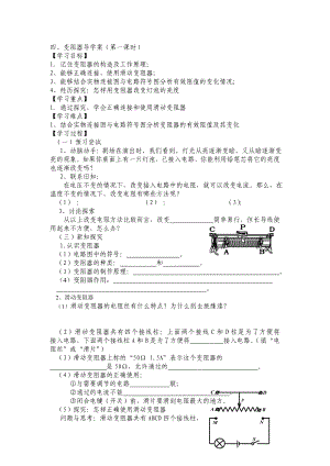 四.变阻器导学案doc[精选文档].doc