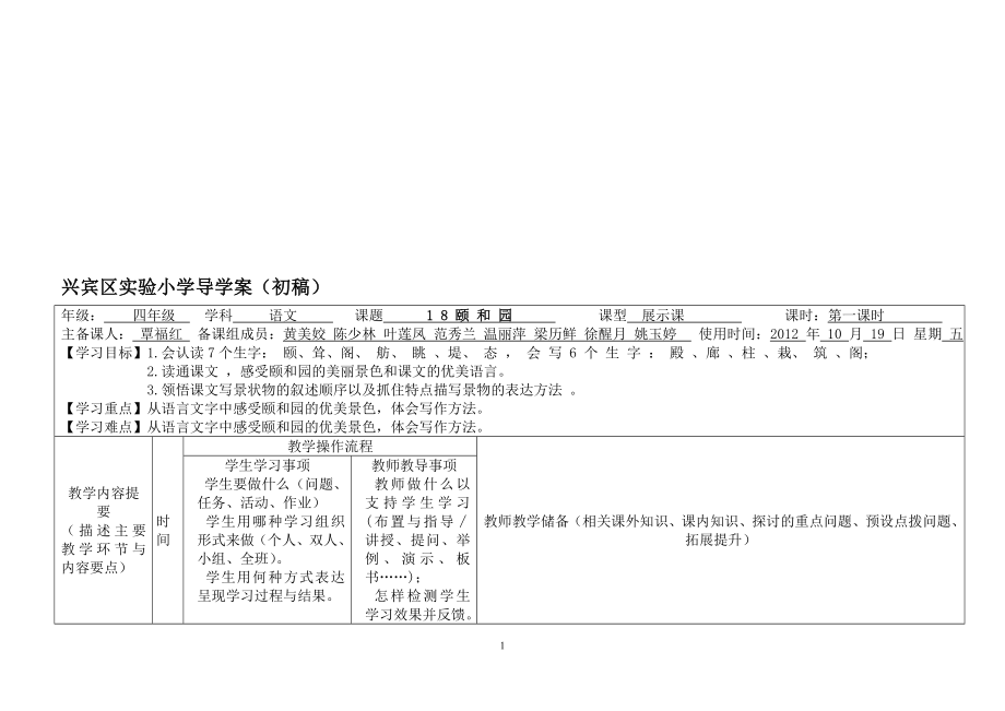 颐和园导学案初稿[精选文档].doc_第1页