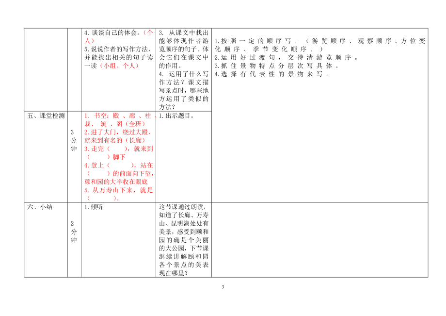 颐和园导学案初稿[精选文档].doc_第3页