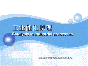 医学课件第6章络合催化剂及其催化作用ppt课件.ppt