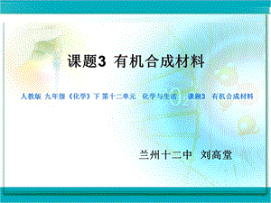 医学课件章节题3有机合成材料.ppt