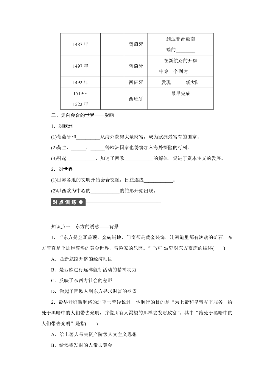 第5课开辟新航路[精选文档].doc_第2页