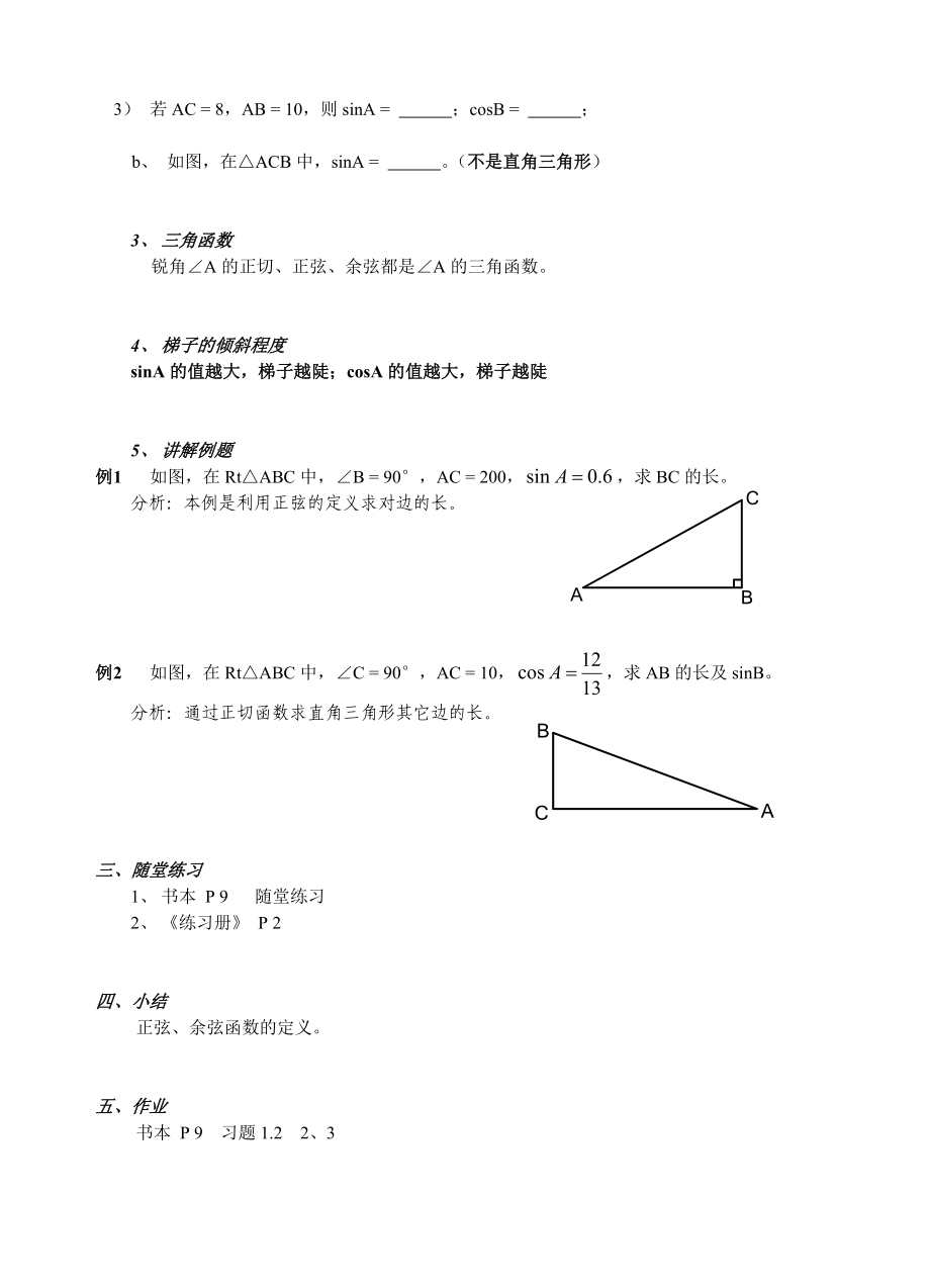 最新1.1.2 从梯子的倾斜程度谈起名师精心制作资料.doc_第2页