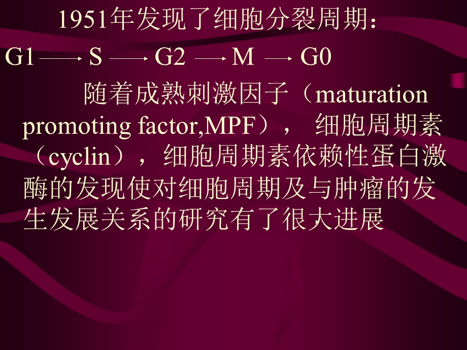 16第六章细胞周期和肿瘤pptPowerPoint PresentationPPT文档.ppt_第3页