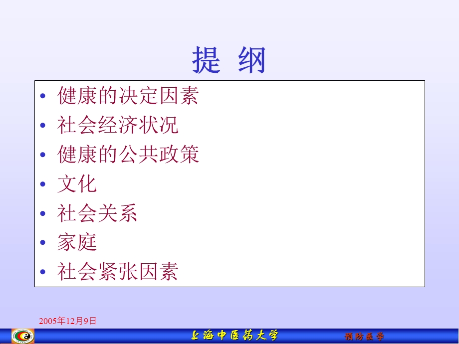 医学课件第五章社会文化因素与健康.ppt_第2页