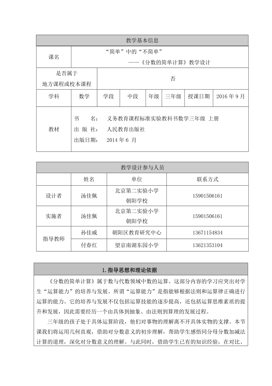 最新2分数的简单计算教学设计文字材料汇编.doc_第1页