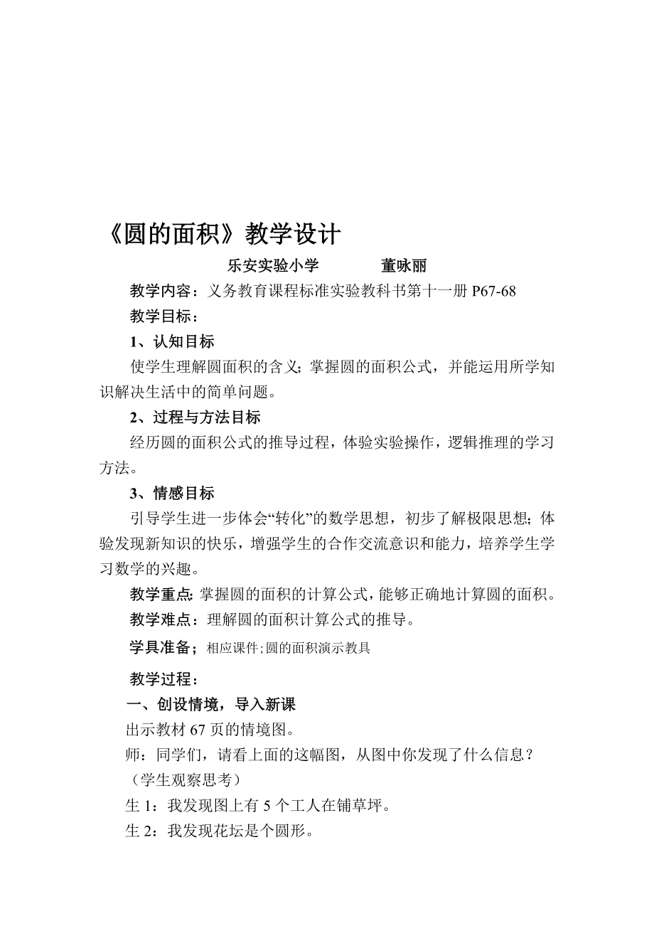 圆的面积教学设计及点评[精选文档].doc_第1页