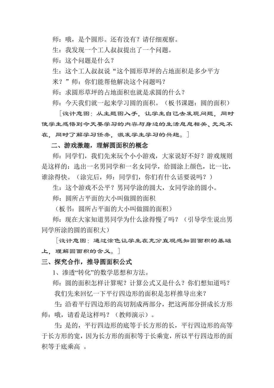 圆的面积教学设计及点评[精选文档].doc_第2页