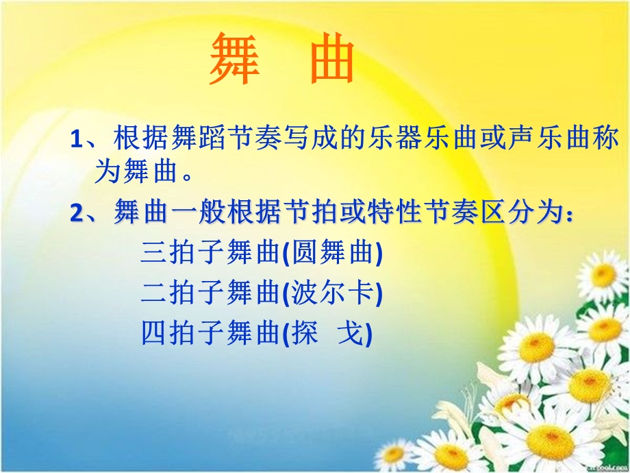 《青年友谊圆舞曲》.ppt_第3页