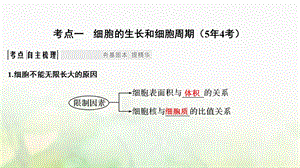 高考生物一轮复习第四单元细胞的生命历程第11讲减数分裂和受精作用课件文档资料精选文档.ppt