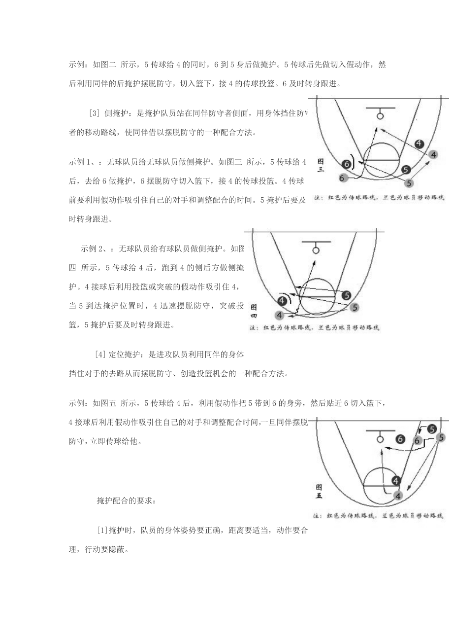 篮球知识2杨希[精选文档].doc_第3页