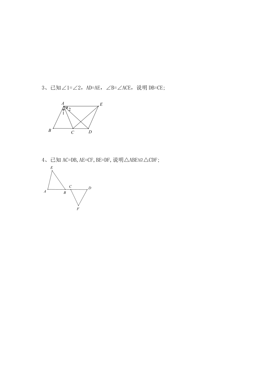 最新全等三角形复习作业汇编.doc_第2页