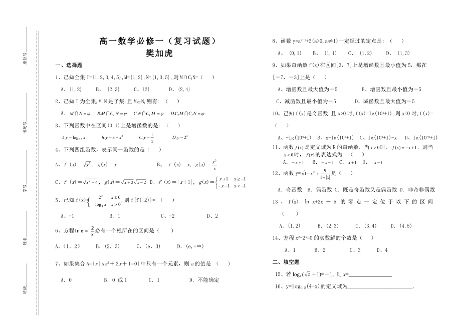 最新必修1复习试题汇编.doc_第1页