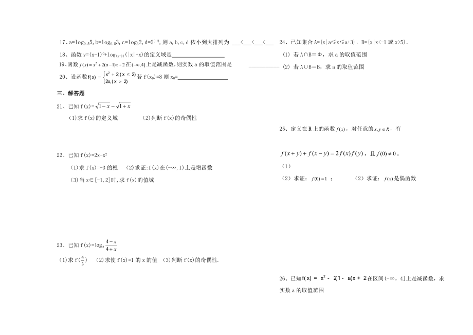 最新必修1复习试题汇编.doc_第2页