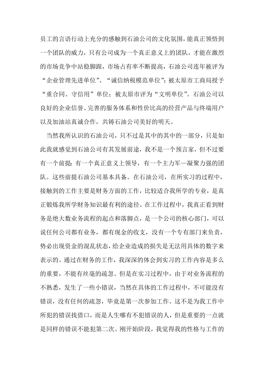 寒假石油公司财务部门实习总结报告.doc_第2页