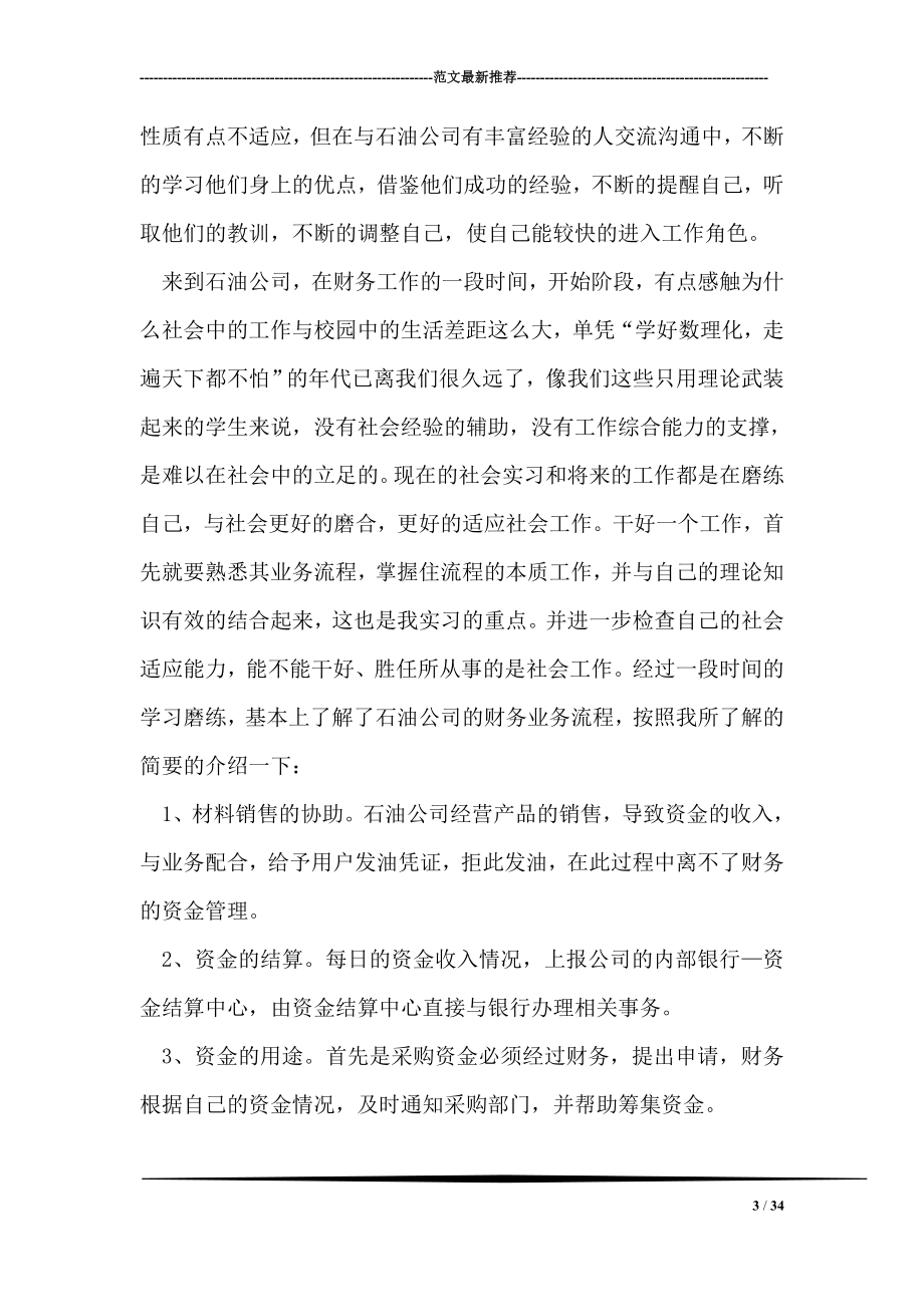 寒假石油公司财务部门实习总结报告.doc_第3页