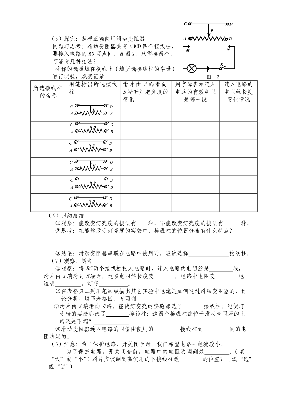 最新四.变阻器导学案doc汇编.doc_第2页