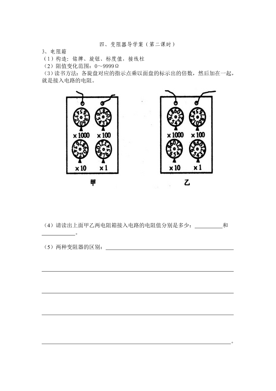 最新四.变阻器导学案doc汇编.doc_第3页